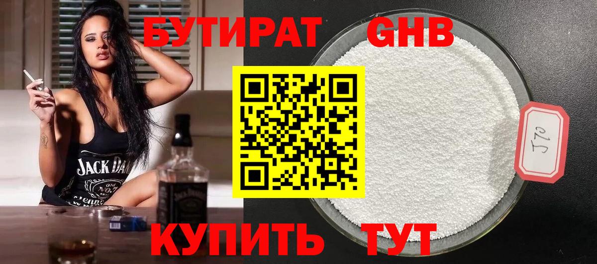 БУТИРАТ GHB Лениногорск
