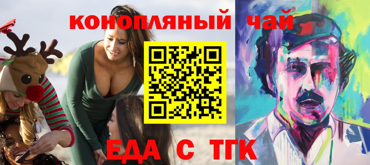 Еда ТГК конопля  Вход с VPN  Лениногорск 