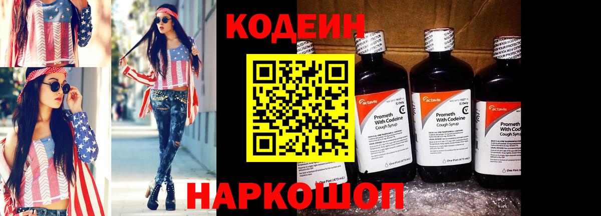 Лениногорск  Codein Purple Drank  Codein Purple Drank  Вход с VPN 