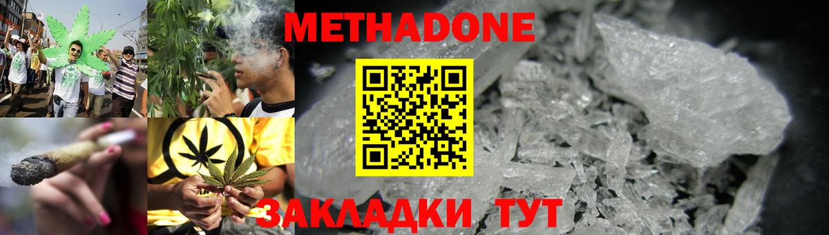 Метадон кристалл  Вход с VPN  Лениногорск 