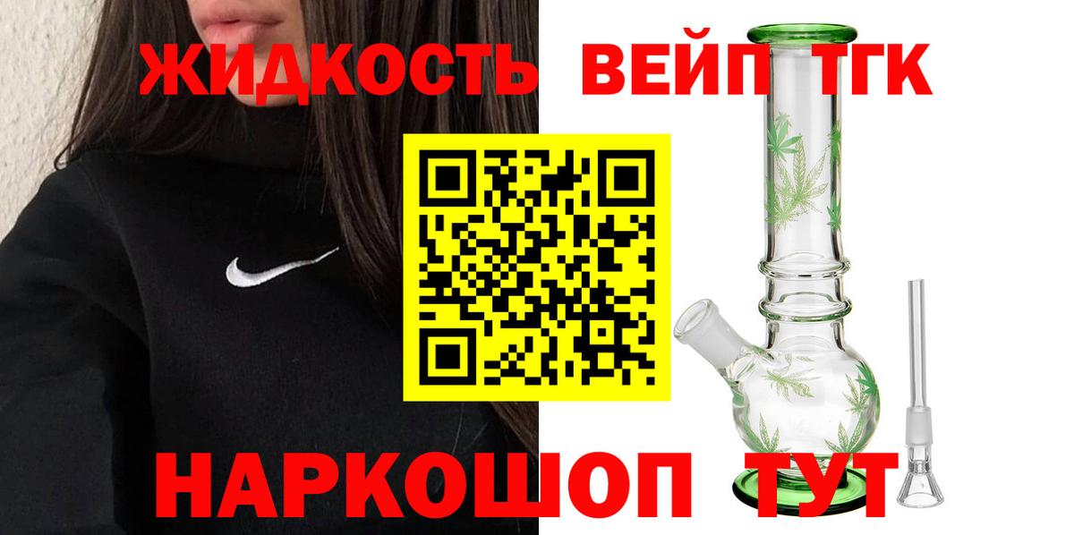 Лениногорск  ТГК жижа  магазин    Вход с VPN 